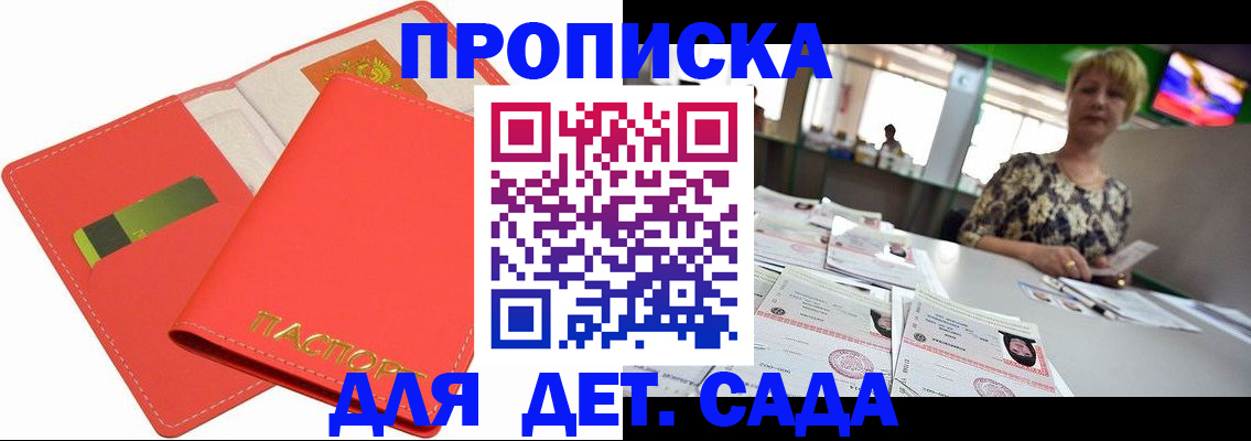 купить прописку в Дрезне